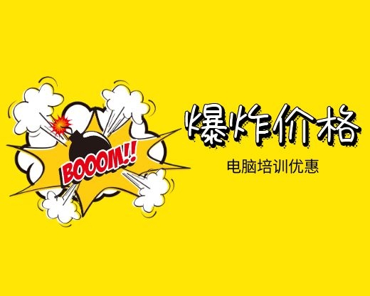 <b>电脑培训价格一览表</b>