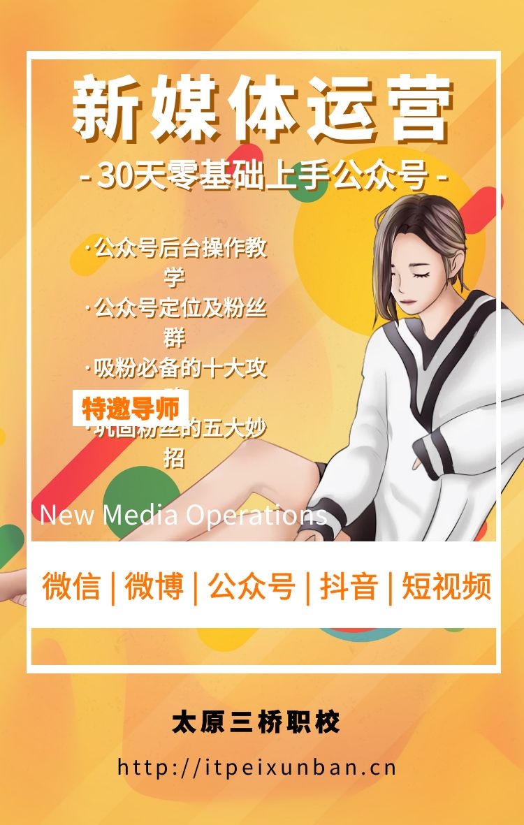 新媒体广告全科就业班