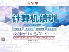 <b>太原电脑短期培训班长期开课推荐就业</b>
