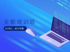 <b>电脑培训速成班多少钱?价格不是择校标准</b>